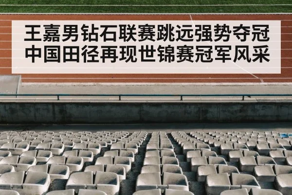 track and field stadium
