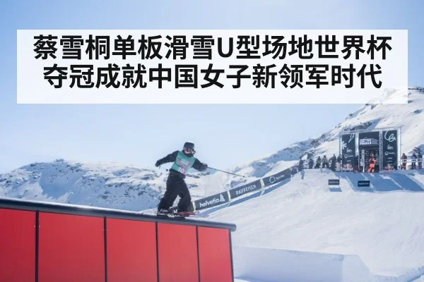 snowboarding world cup celebration