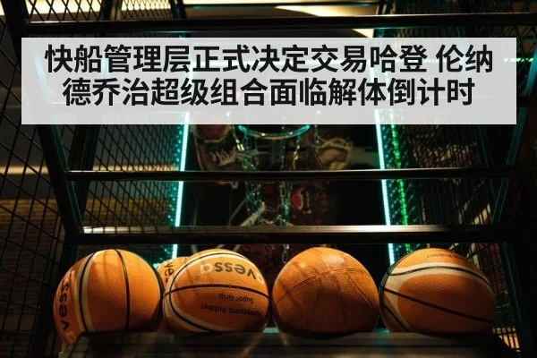 basketball trade