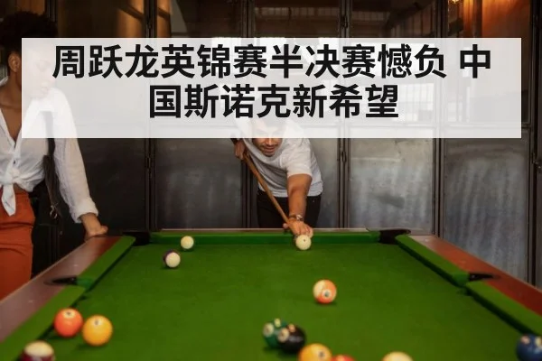 snooker match