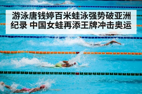 swimming competition